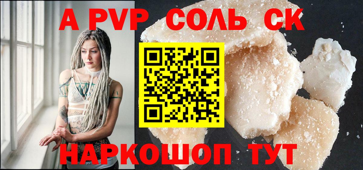 А ПВП  A PVP Соль  Alfa_PVP СК КРИС  Вход с VPN  Alfa_PVP мука  Сарапул 