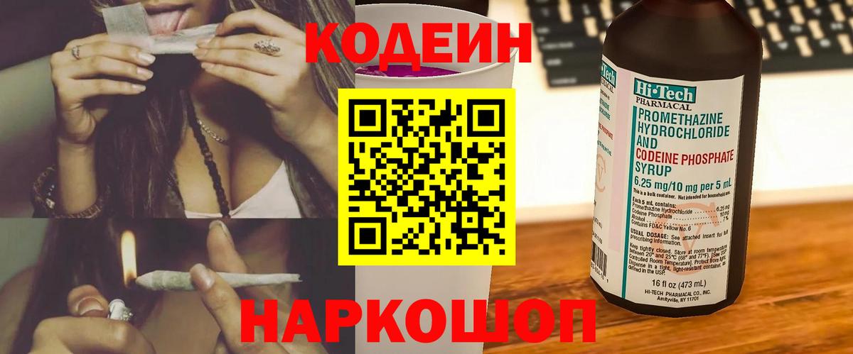 Codein напиток Lean (лин)  Вход с VPN  Кодеин Purple Drank  Сарапул 
