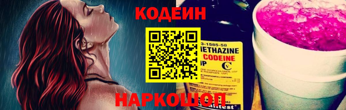 Кодеин напиток Lean (лин) Сарапул