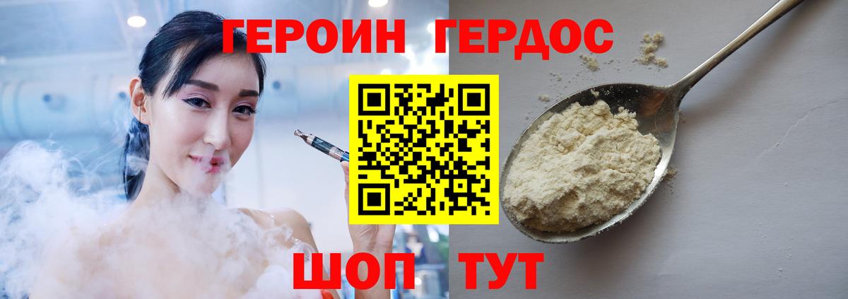 Героин Heroin Сарапул