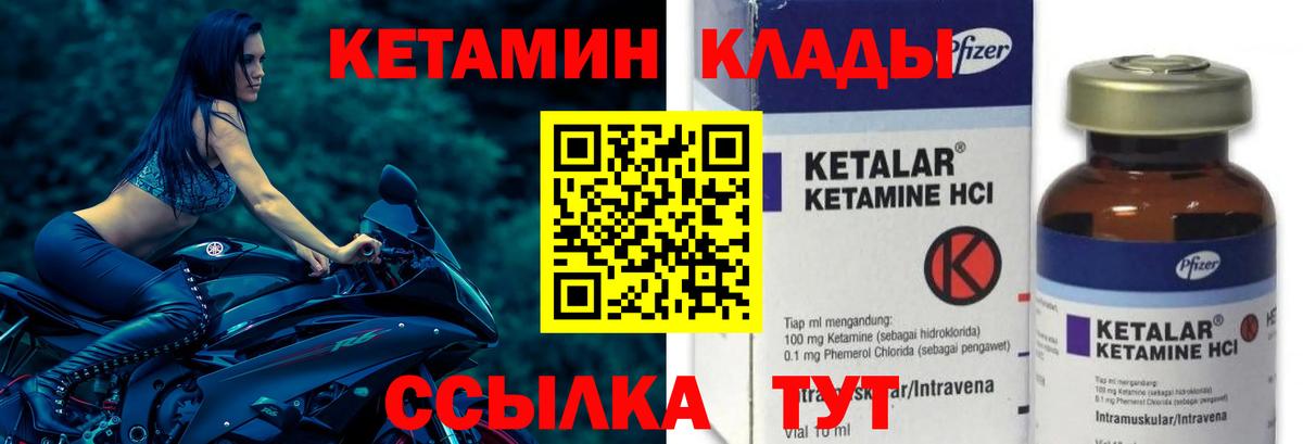 КЕТАМИН VHQ Сарапул