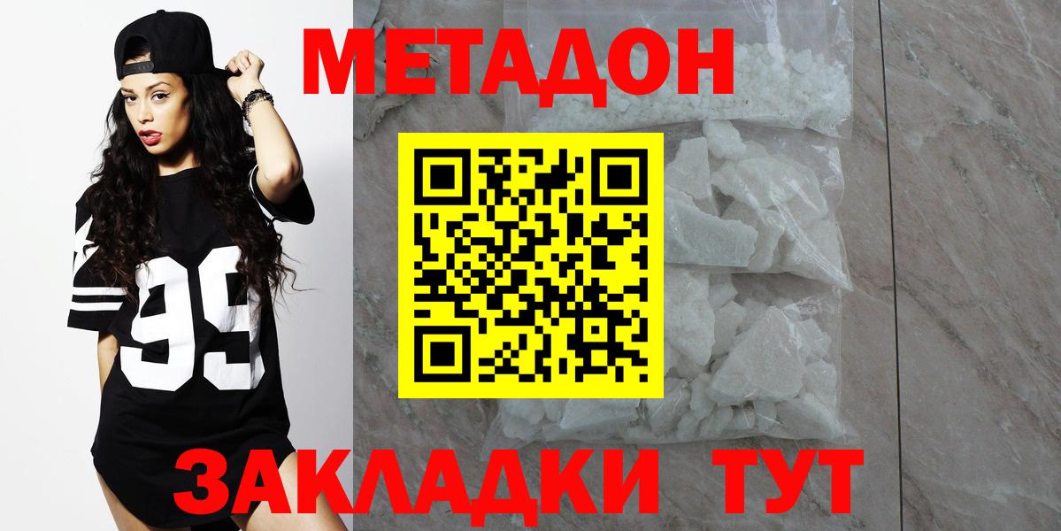 МЕТАДОН кристалл  Метадон methadone  Сарапул  Вход с VPN 
